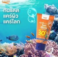 PO Care Aloe Moisturizing Sun Block Aqua Gel SPF 30 พีโอแคร์ กันแดด เอสพีเอฟ 30 ขนาด 50 ml. จำนวน 1 หลอด