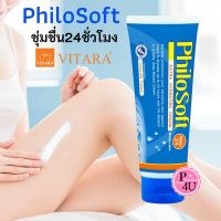 VITARA Philosoft Moist 24 (100กรัม) ครีมบำรุงผิวแก้ปัญหาแห้งมากเป็นพิเศษ #5336