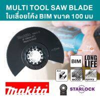 MAKITA มากีต้า ของแท้  ใบเลื่อย สำหรับเครื่อง MULTI TOOL แบบ STARLOCK ใบเลื่อยโค้งตัดไม้ 100MM BI-M รุ่น B-64808 (TMA046)