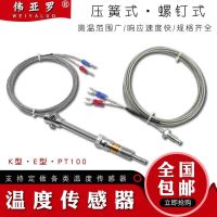 ♨ Screw type compression spring K E thermocouple electric temperature sensor PT100 control measurement high probe