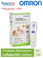 เครื่องวัดอุณหภูมิทางหน้าผาก OMRON FOREHEAD THERMOMETER รุ่น MC-720