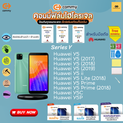 ฟิล์มไฮโดรเจล สำหรับโทรศัพท์มือถือ Huawei   Film Hydrogel Commy For Huawei Y5