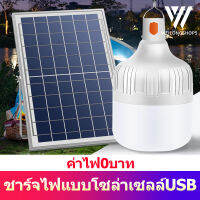 WL ✨FLASH SALE✨ [ 1 แถม 1 ] โซล่าเซลล์ หลอดไฟ พลังงานแสงอาทิตย์ Led หลอดไฟมีแบตเตอรี่ในตัว solar cell lamp led ค่าไฟ 0 บาท สว่าง 8-12 ชม ไฟโซล่าเซลล์ Solar Light