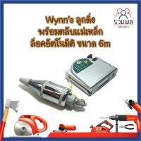 W0236 Wynns ลูกดิ่ง พร้อมตลับแม่เหล็ก ล็อคอัตโนมัติ ขนาด 6m