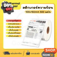 ถูกสุดๆ สติ๊กเกอร์ความร้อน สติ๊กเกอร์พิมพ์ใบปะหน้า 100x150 mm 500แผ่น กระดาษความร้อน กระดาษปริ้น เลเบล ไม่ใช้หมึก #ใบปะหน้า #กระดาษใบเสร็จ #สติ๊กเกอร์ความร้อน #กระดาษสติ๊กเกอร์ความร้อน   #กระดาษความร้อน