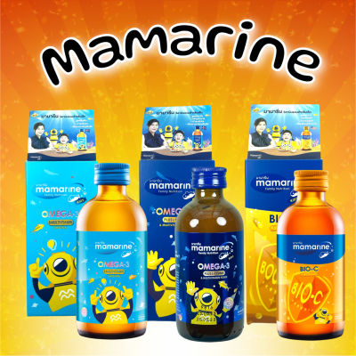 มามารีน Mamarine KIDS มีให้เลือก 3 สูตร OMEGA 3 สีฟ้า  MULTIVITAMINS  สีน้ำเงิน Bio C สีส้ม ขนาด 120 มิลลิลิตร (ml)