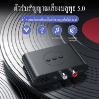 ใหม่ Bluetooth 5.0 เครื่องรับสัญญาณเสียง AUX USB เอาต์พุตคู่สเตอริโอ รถ การโทรแบบแฮนด์ฟรี