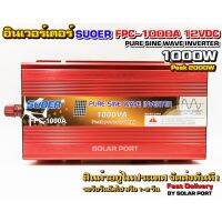 อินเวอร์เตอร์ Pure sine wave รุ่น FPC-1000A 1000W 12VDC ยี่ห้อ SUOER Upgrade ใหม่สุดสีแดง !!!