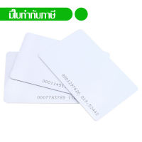 บัตรคีย์การ์ด RFID Proximity card 125MHz แบบบาง บัตรพลาสติกขาว PVC card ชนิดอ่านอย่างเดียว ขนาด 0.8 จำนวน 100 ใบ