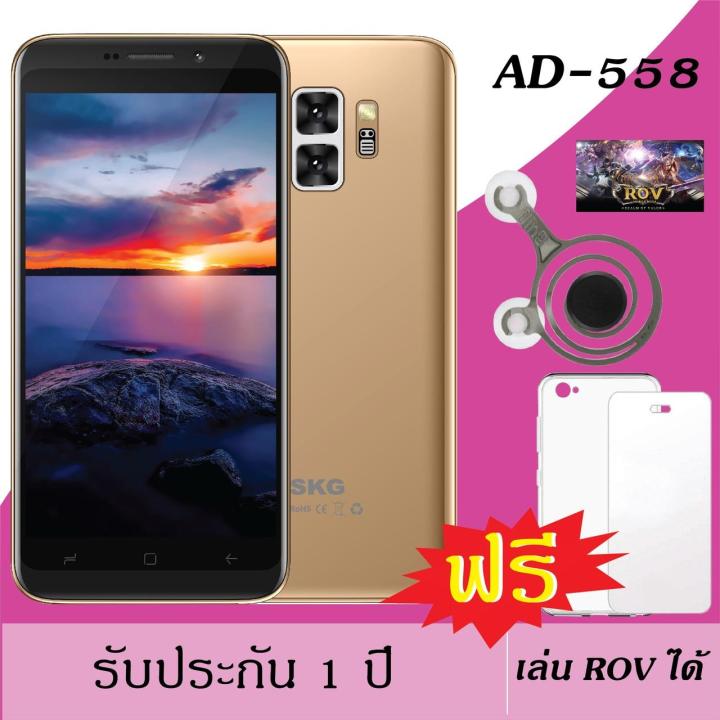 skg-มือถือad-558-หน้าจอ5-0นิ้ว-ram-2gb-rom16gb-เล่นrovได้-ปลดล็อคด้วยใบหน้า-2ซิมการ์ด-กล้องหน้า5ล้าน-กล้องหลัง8ล้าน-เอาใจคอเกมส์ด้วยของแถมจัดเต็ม-แถม-เคส-ฟิล์มและจอยสำหรับเล่นเกมส์rov-รับประกัน1ปี