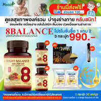 [MadamHerb] 8balance ผลิตภัณฑ์เสริมอาหารบำรุงสุขภาพแบบองค์รวม เห็ดหลินจือ โปร 3 กระปุก แถมเซทแมส