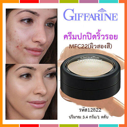หน้าเป๊ะ-ครีมปกปิดริ้วรอยกิฟฟารืนmfc22-ผิวสองสี-จำนวน1ตลับ-บรรจุ3-4กรัม-รหัส12822-lung-d-ของแท้100