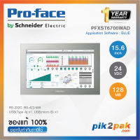 PFXST6700WAD (BLUE) : จอทัชสกรีน HMI 15.6" RS-232C, RS-422/485, USB 2.0, 24VCD - Proface - Touch Screen by pik2pak.com