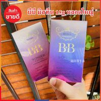 Mistine bb wonder cream - มิสทิน บีบี วันเดอร์ ครีม  รองพื้น ของแท้ ขนาด 15g  1 หลอดใหญ่