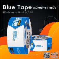 Blue Tape หน้ากว้าง 1.88นิ้ว