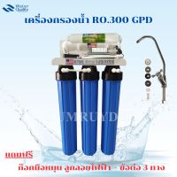 เครื่องกรองน้ำ RO.300 GPD