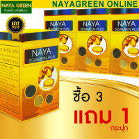 [ ของแท้ ] โปร 3 แถม 1 นาย่าเซซามีนพลัส NayaSesameenPlus น้ำมันงาสกัดเย็น ขนาด 120 แคปซูล ซื้อ 3 แถม 1 กระปุก - NAYAGREEN ONLINE