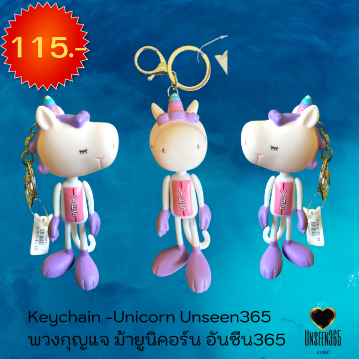 พวงกุญแจ-ม้ายูนิคอร์น-อันซีน365-keychain-unicorn-unseen-365