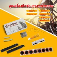 MAYA ชุดปะยางใน สําหรับซ่อมแซมยางล้อรถจักรยานเสือภูเขา Tire repair tool