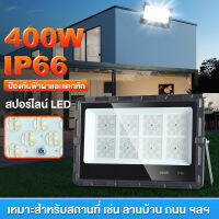 สปอตไลท์ แสงสีขาว ไฟส่องสว่าง ไฟสปอตไลท์กลางแจ้ง spotlight ส่องสว่างป้ายโฆษณา กันน้ำ เสียบปลั๊กไฟ 500W 400W 300W