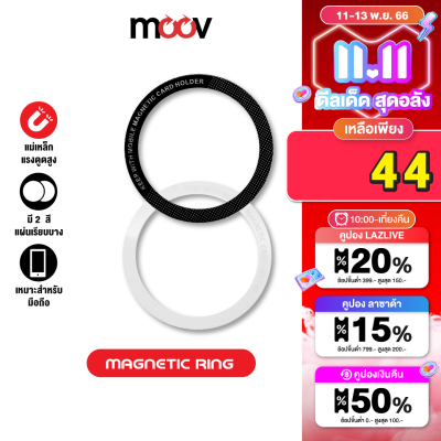 [เหลือ 44บ.คูปองใต้สินค้า]  Moov MR01 Magnet Ring แหวนแม่เหล็ก แม่เหล็กติดโทรศัพท์ แม่เหล็กติดมือถือ รองรับมือถือทุกรุ่นที่ ชาร์จไร้สาย เคสแม่เหล็ก