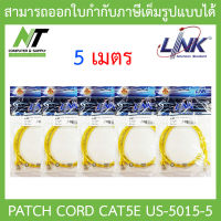 LINK สายแลน CAT5E UTP PATCH CORD US-5015-5 ความยาว 5 เมตร YELLOW สีเหลือง 5 แพ็ค 5 เส้น BY N.T Computer