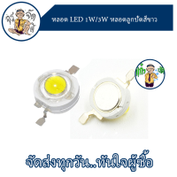 หลอด led 1w/3w หลอดลูกปัด โคมไฟ หลอดไฟขนาดเล็ก แสงสีขาว ส่องสว่าง