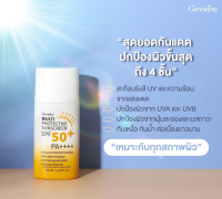 ครีมกันแดด  SPF 50+ PA++++ สูตรปกป้องผิวเต็มประสิทธิภาพ(50 มล.) กิฟฟารีน มัลติ โพรเทคทีฟ