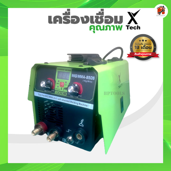 พร้อมส่งในไทย-สินค้ามีรับประกัน-ตู้เชื่อม-mig-co2-ไม่ใช้แก๊ส-x-tech-850s-ส่งใน24ชม-รับประกัน18เดือน