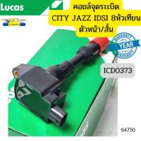 คอยล์จุดระเบิด HONDA CITY/JAZZ IDSI ZX GD  รุ่น8หัวเทียน ตัวหน้า/สั้น ICLK9034/ICD0373 LUCAS รับประกัน1ปี *64750