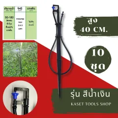 ส่งไว [แพ็ก 10 ชุด] ชุดขาปักมินิสปริงเกอร์ รุ่นหางนกยูง กระจายด้าน