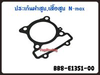 ปะเก็นเสื้อสูบแท้ YAMAHA N-MAX  รหัส BB8-E1351-00 แท้ศูนย์ YAMAHA