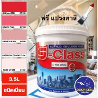 Pro +++ สีทาบ้าน (เฉดโทนสีแดง ชมพู) สีน้ำอะคริลิคชนิดเนียน เอสคลาส ขนาด 1 แกลลอน (3.5 ลิตร) มีรูปเฉดสีจริงในภาพ ราคาดี อุปกรณ์ ทาสี บ้าน แปรง ทาสี ลายไม้ อุปกรณ์ ทาสี ห้อง เครื่องมือ ทาสี