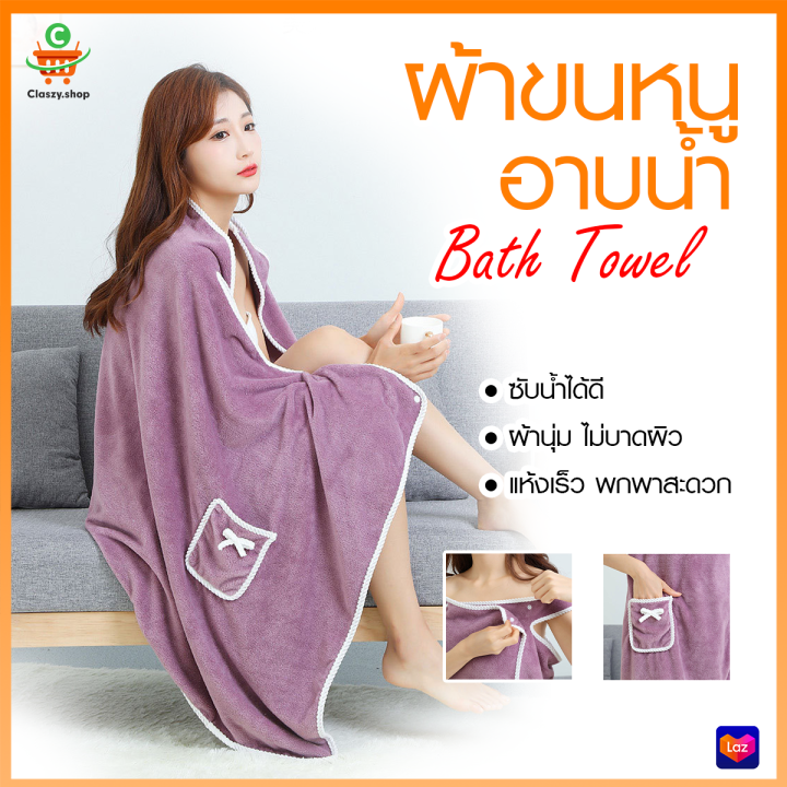 9108-ผ้าขนหนูแบบสวม-ผ้าขนหนู-ผ้าคลุมอาบน้ำ-เสื้อคลุมอาบน้ำแบบสวม