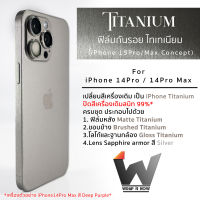 ฟิล์มกันรอย ไทเทเนียม Titanium สำหรับ iPhone14ProMAx / iPhone14Pro / 14ProMax แปลงเป็น iPhone15Pro/Max iPhone Titanium