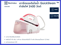 ** ส่งฟรี** ELECTROLUX เตารีดแรงดันไอน้ำ   1.2 ลิตร แรงดัน 4.5 บาร์  2400 วัตต์ รุ่น ESS4105