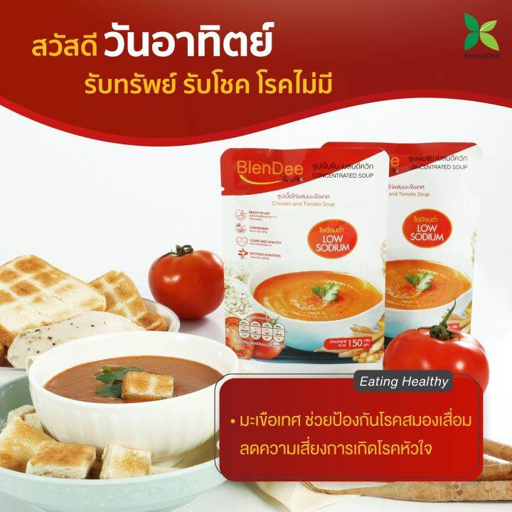 blendee-quik-chicken-and-tomato-instant-soup-ซุปเนื้อไก่ผสมมะเขือเทศ-ซุปปั่นสำเร็จรูป-อาหารผู้ป่วย-อาหารคนป่วย-150g