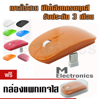 เม้าส์ไร้สาย Super Slim Wireless Mouse For PC Laptop and Android tv box (สีส้ม)