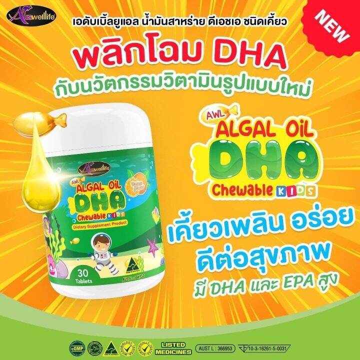 duo-set-6-colostrum-โครอสตรุ้ม-แคลเซี่ยมเด็ก-dha-algal-oil-อาหารเสริมเด็ก-1-กระปุก-60-แคปซูล-by-auswelllife-ออสเตรเลีย