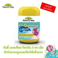 พิเศษสุด!!! Vita Gummies แคลเซียม+วิตามินD รสวนิลาผสมเบอรี่ ไม่มีส่วนผสมจากนม กลิ่นหอม ทานง่าย สำหรับเด็ก 2 ขวบขึ้นไป