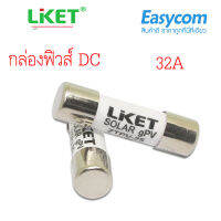 DC1000V ZTPV-25X RT18-32X ฟิวส์ 32a กล่องฟิวส์  โซล่าเซลล์ ป้องกันลัดวงจร