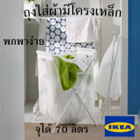 ?พร้อมส่งทันที ถูกมากก? IKEA อิเกีย อีเกีย แท้ JÄLL แยลล์ ตะกร้าใส่ผ้า ใส่เสื้อผ้าได้มากถึง 8 กก. ขนาด 41x43x64