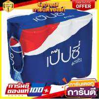 เป๊ปซี่ สลิมแคน เครื่องดื่มน้ำอัดลม ขนาด 245 มิลลิลิตร แพ็ค x 6 กระป๋อง/Pepsi Slim Can Carbonated Soft Drink Size 245 ml. Pack x 6 Cans