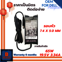 OEM Adapter อะแดปเตอร์ OEM for DELL 19.5V 3.34A 65W หัว 7.4*5.0 MM