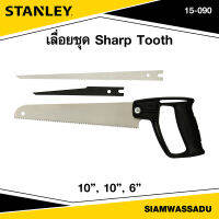 Stanley เลื่อยชุด Sharp Tooth รุ่น 15-090