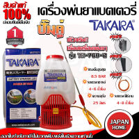 TAKARA เครื่องพ่นยาแบตเตอรี่ TK-768-2 มอเตอร์คู่ 25ลิตรเครื่องพ่นยาแบตเตอรี่ปั๊มคู่ทรง 767เครื่องพ่นยา ถังพ่นยาแบตเตอรี่