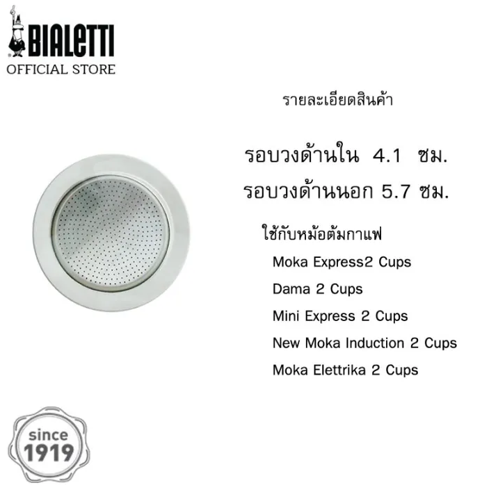 gl-อะไหล่-bialetti-ซีลยางและแผ่นกรองสำหรับ-ขนาด-2-ถ้วย