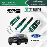 TEIN 4x4 Damper Sport สำหรับ Ford Everest (โช้คยกสูง ปรับนุ่ม-แข็งได้ 16 ระดับ)