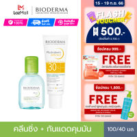 Bioderma Sebium H2O 100 ml + Photoderm AKN Mat SPF30 40 ml คลีนซิ่งและครีมกันแดดคุมมัน ลดปัญหาสิว สำหรับผิวมัน เป็นสิวง่าย