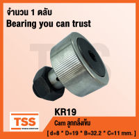 KR19 Cam ลูกกลิ้งเข็ม (Cam Follower Needle Roller Bearing ) KR 19